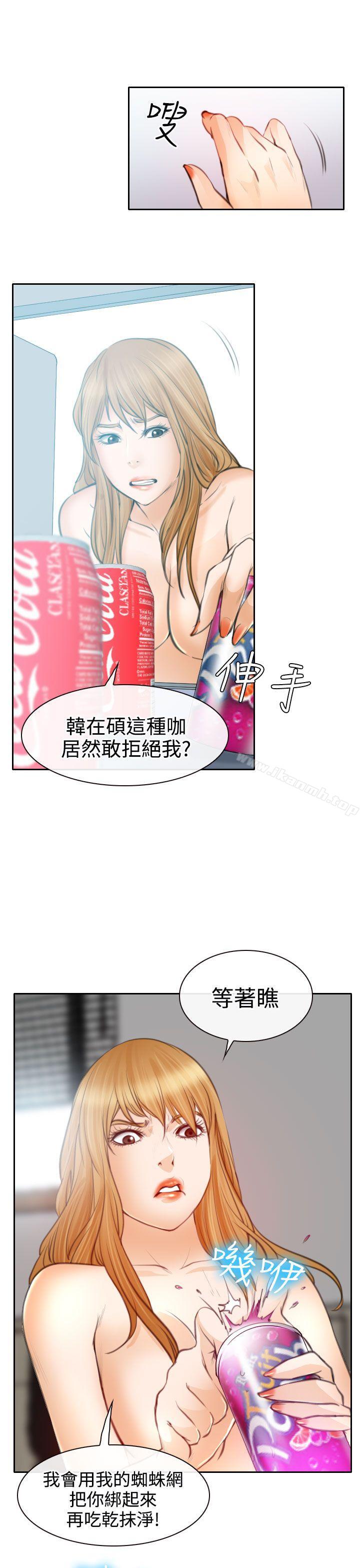 《低速男高速女》漫画 第22話