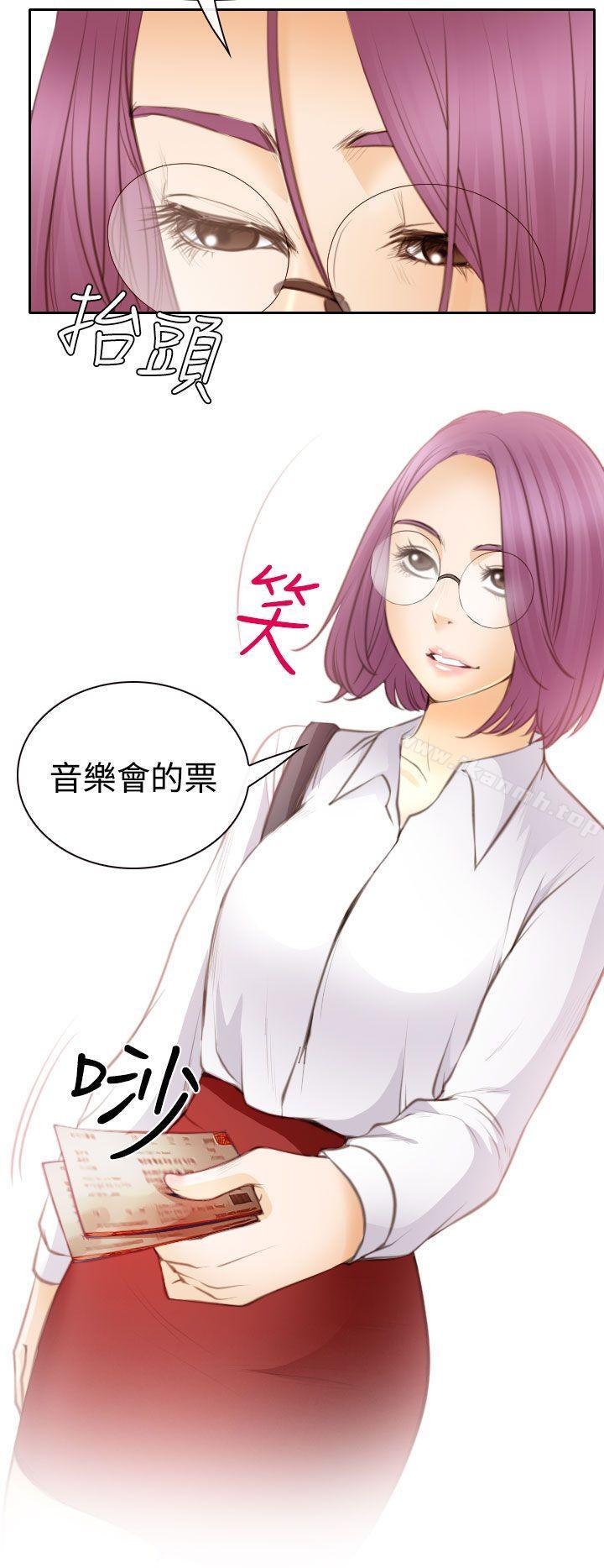 《低速男高速女》漫画 第23話