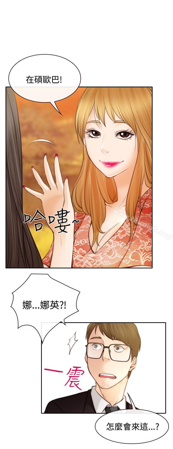 《低速男高速女》漫画 第23話
