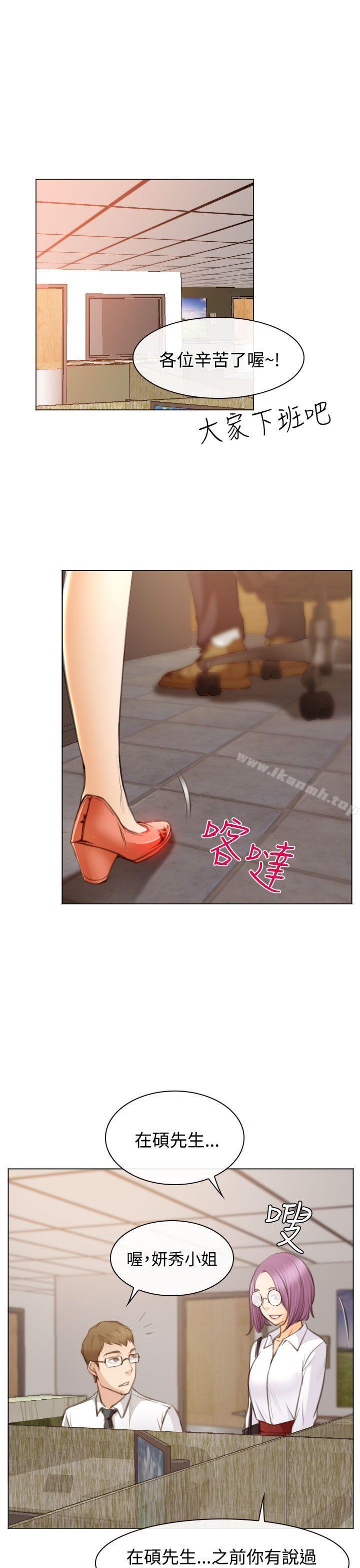 《低速男高速女》漫画 第23話