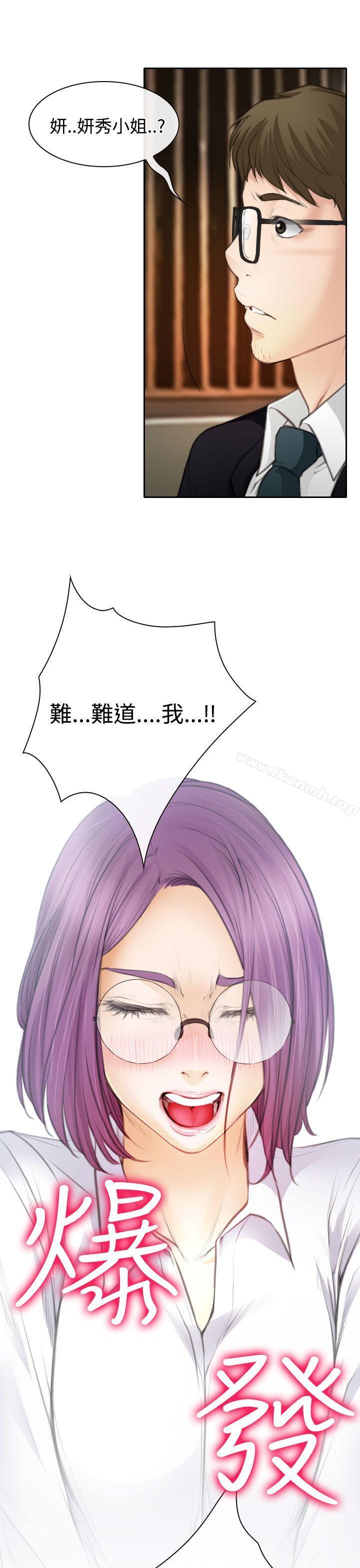 《低速男高速女》漫画 第23話