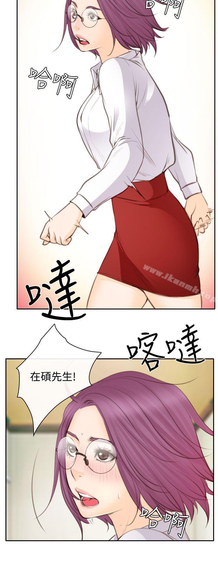 《低速男高速女》漫画 第23話