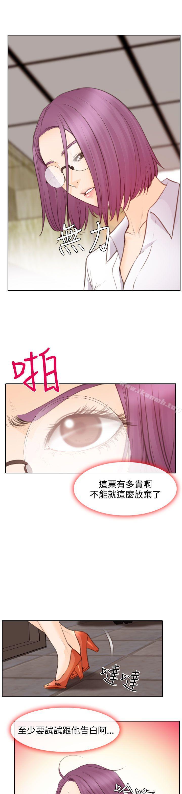 《低速男高速女》漫画 第23話
