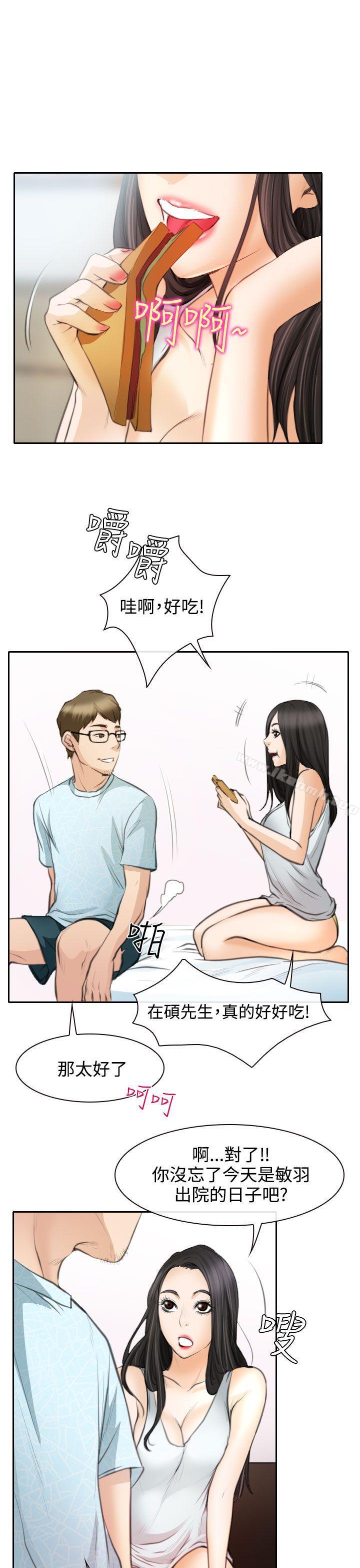 《低速男高速女》漫画 第23話