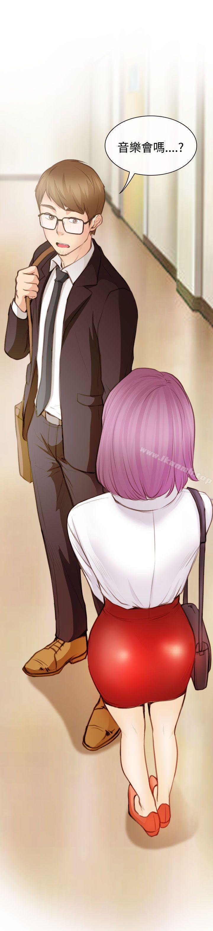 《低速男高速女》漫画 第23話