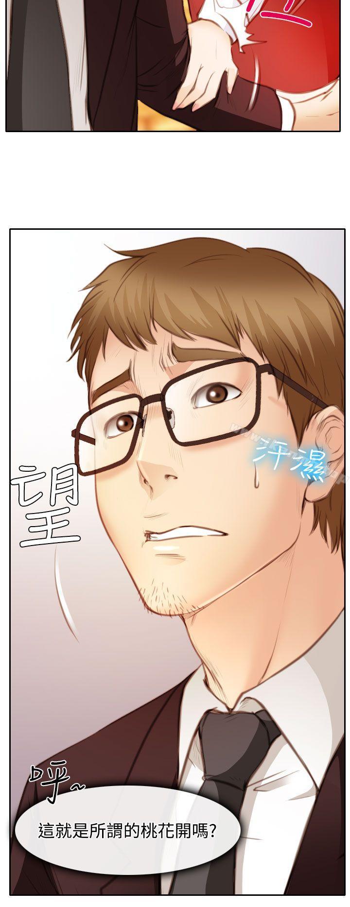 《低速男高速女》漫画 第23話