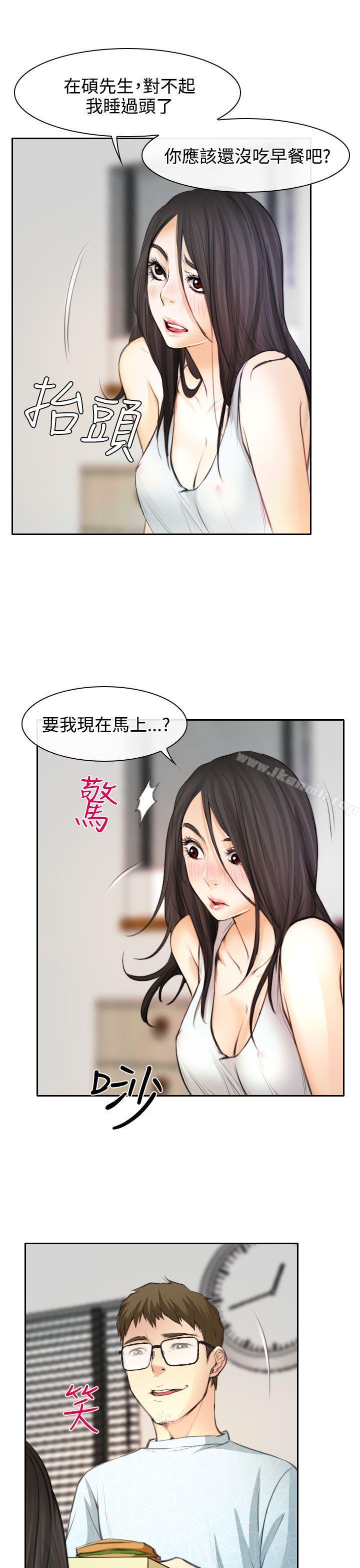 《低速男高速女》漫画 第23話