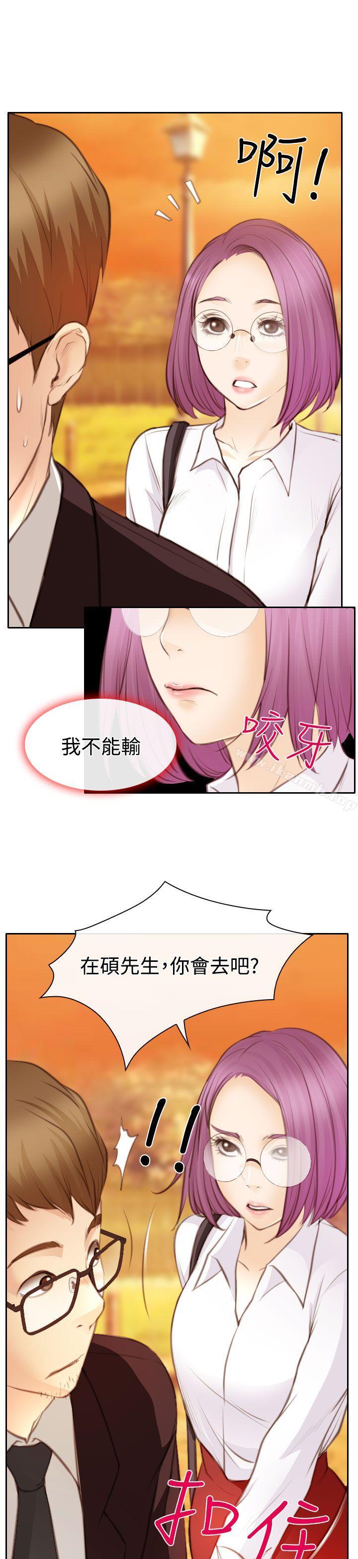 《低速男高速女》漫画 第23話