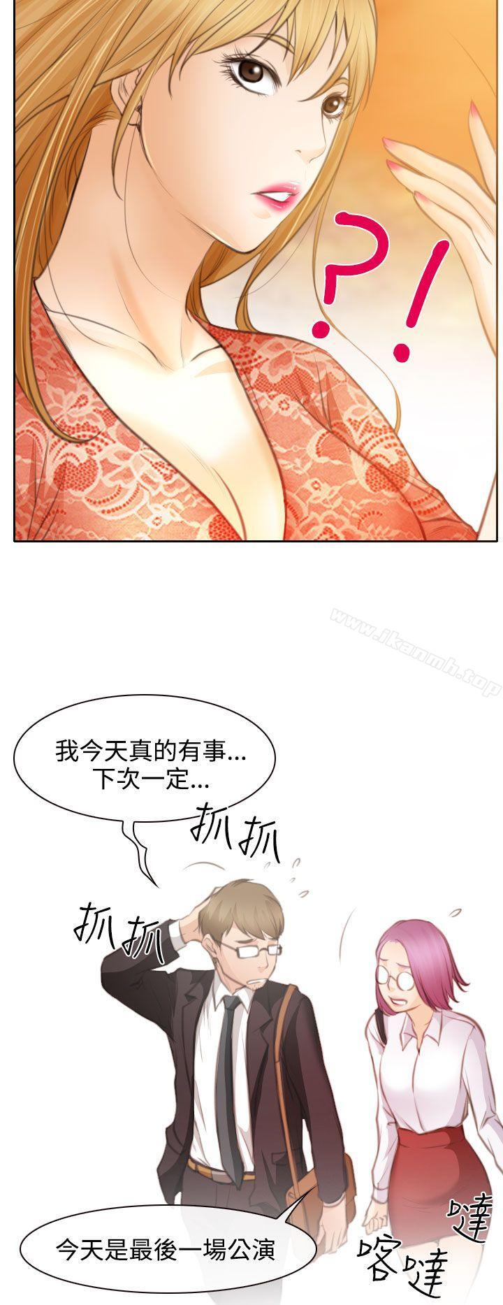 《低速男高速女》漫画 第23話