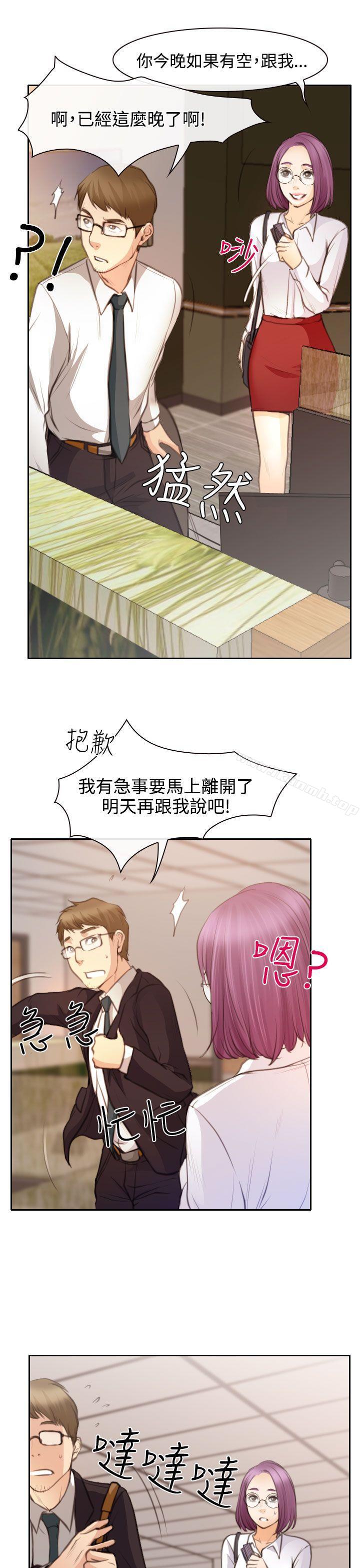 《低速男高速女》漫画 第23話