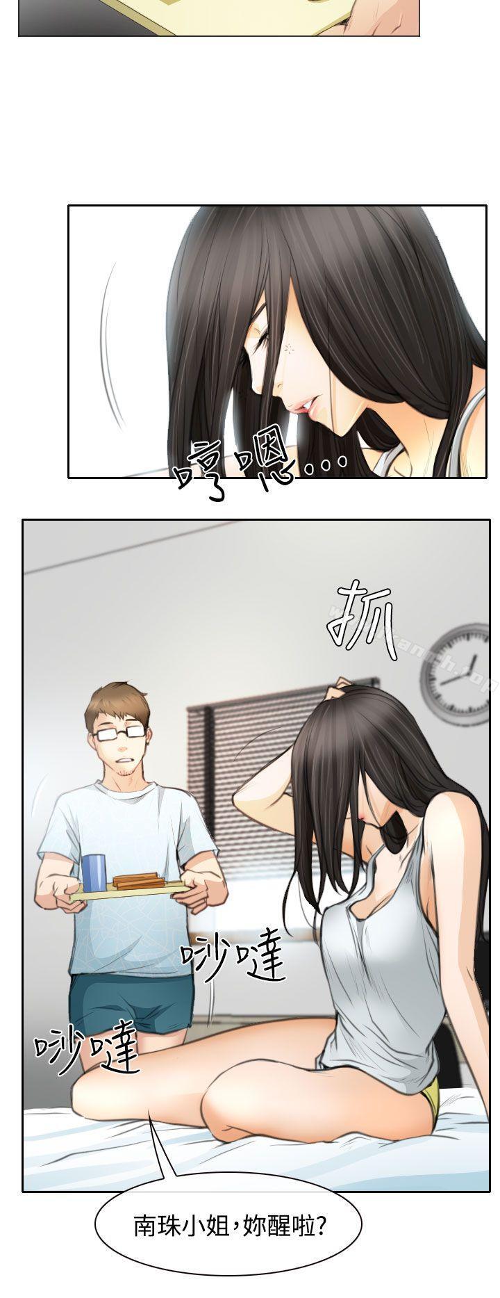 《低速男高速女》漫画 第23話