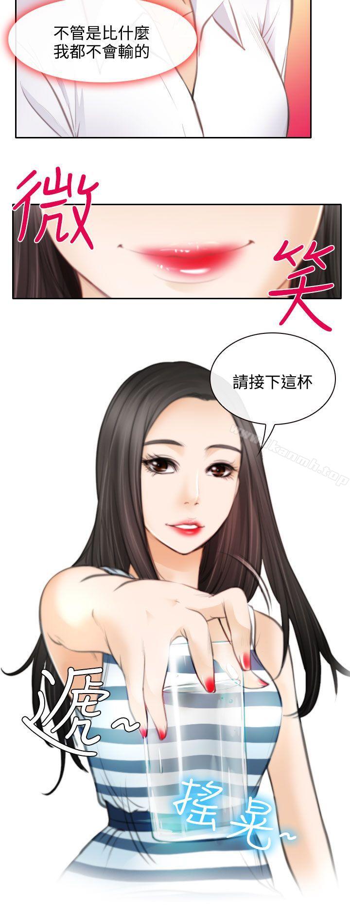 《低速男高速女》漫画 第24話
