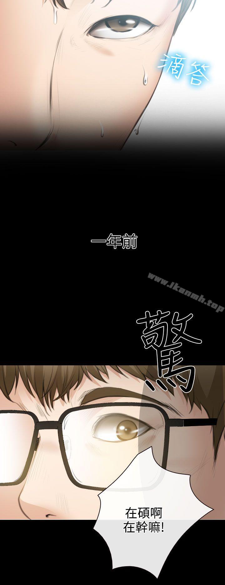 《低速男高速女》漫画 第24話