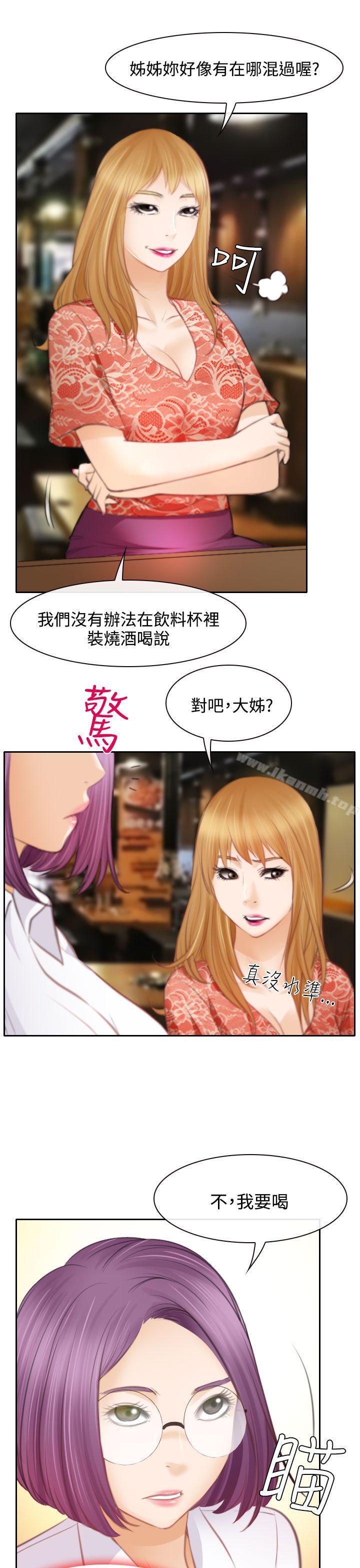《低速男高速女》漫画 第24話
