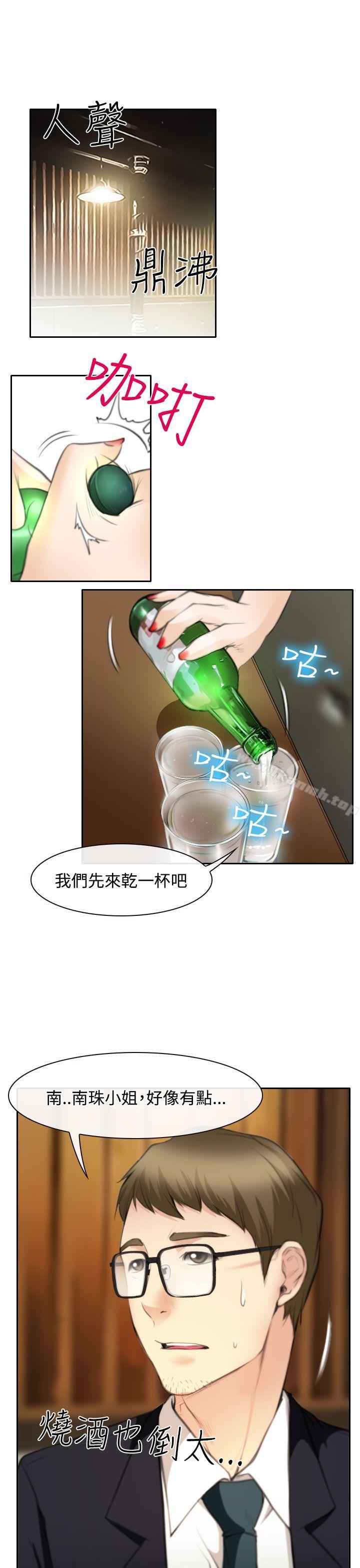 《低速男高速女》漫画 第24話