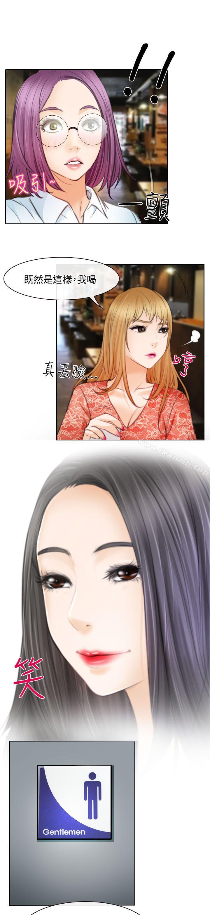 《低速男高速女》漫画 第24話