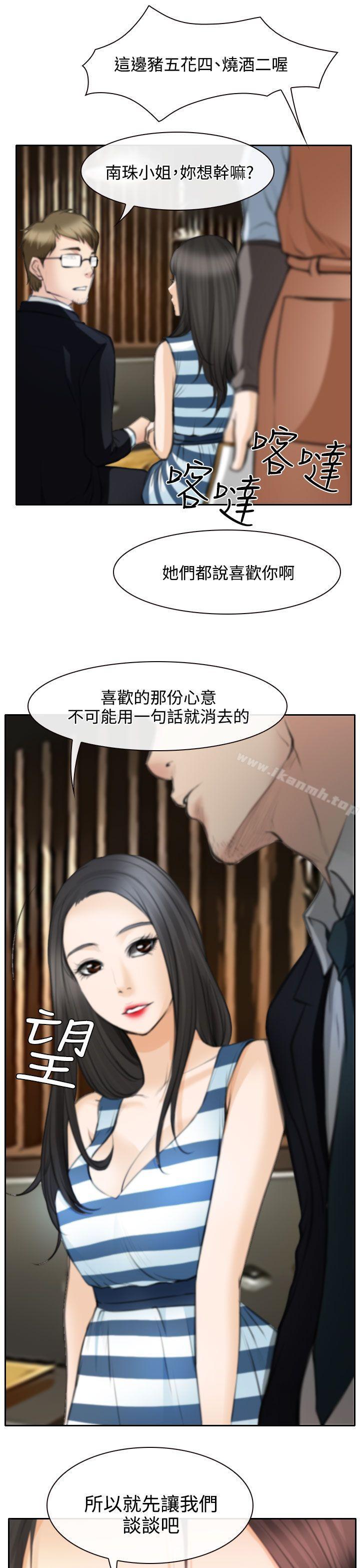 《低速男高速女》漫画 第24話
