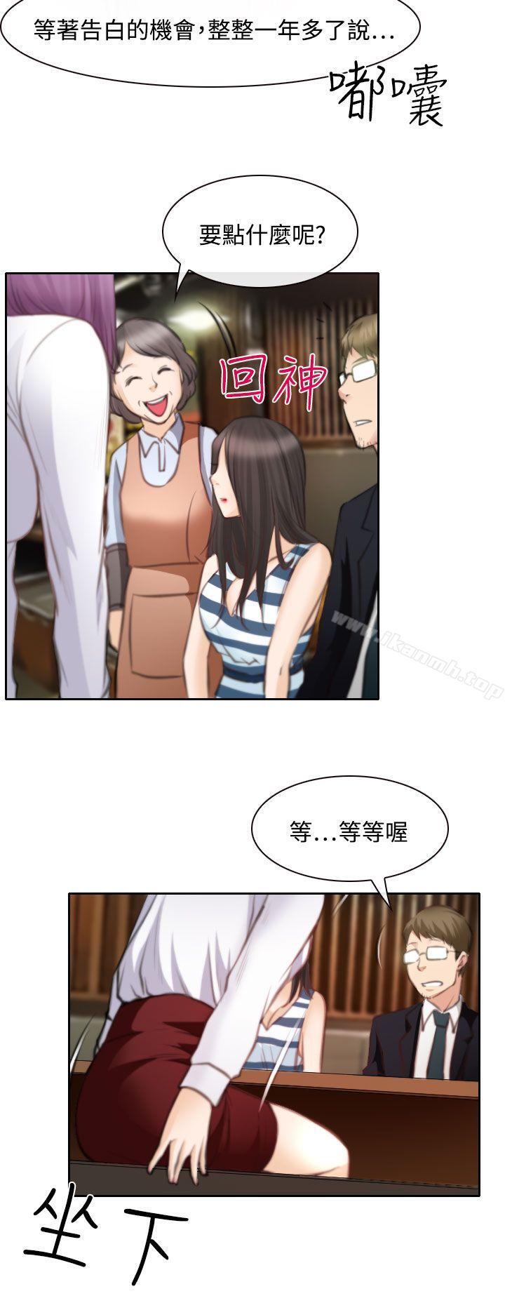 《低速男高速女》漫画 第24話