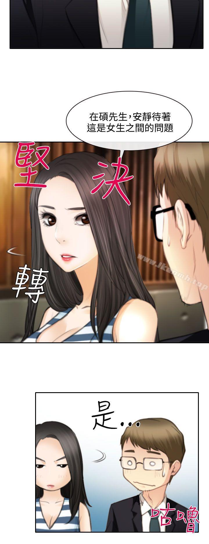 《低速男高速女》漫画 第24話