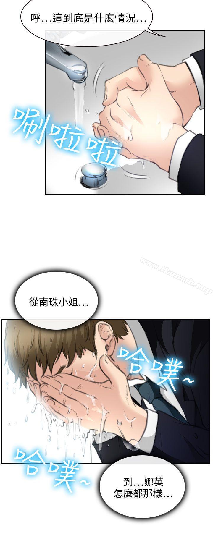 《低速男高速女》漫画 第24話