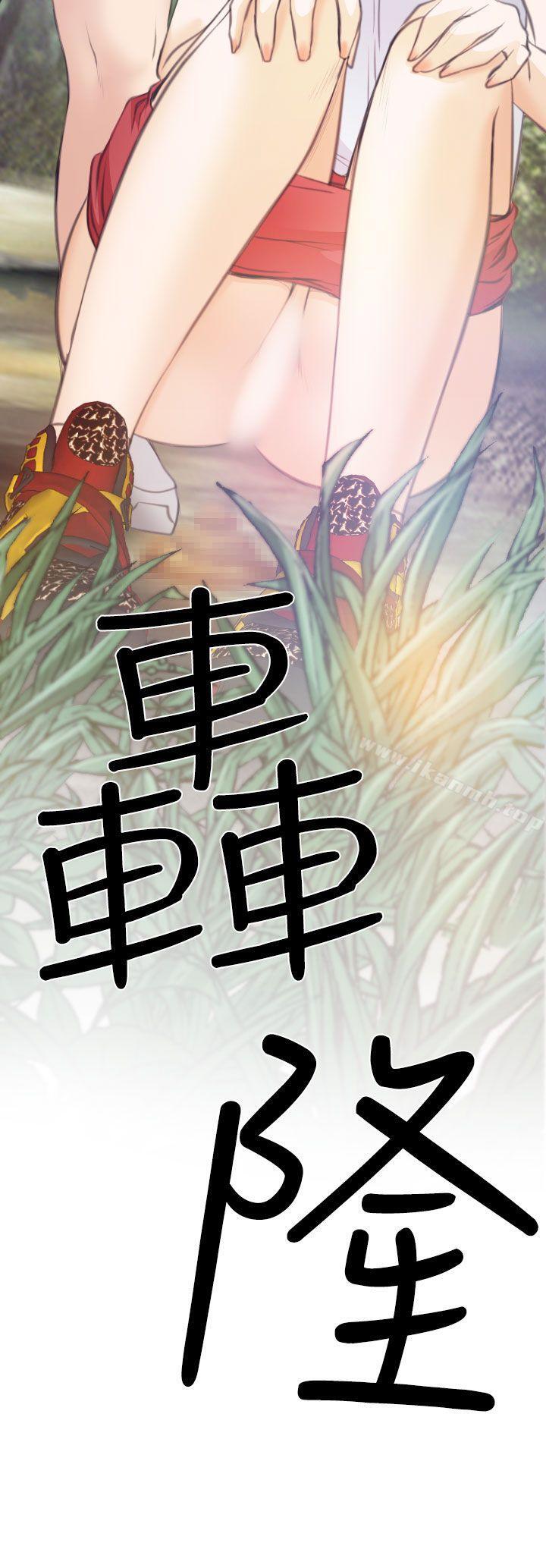 《低速男高速女》漫画 第24話