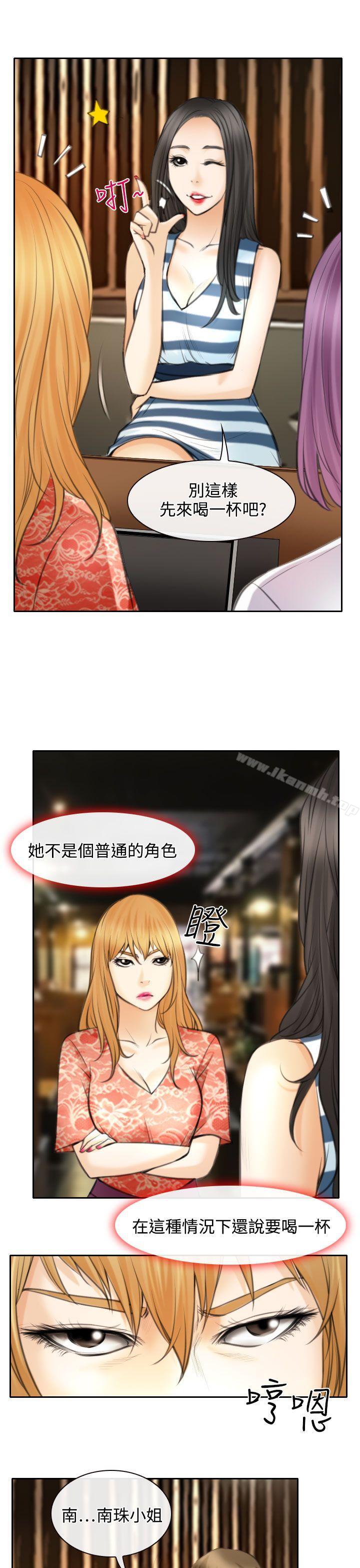《低速男高速女》漫画 第24話