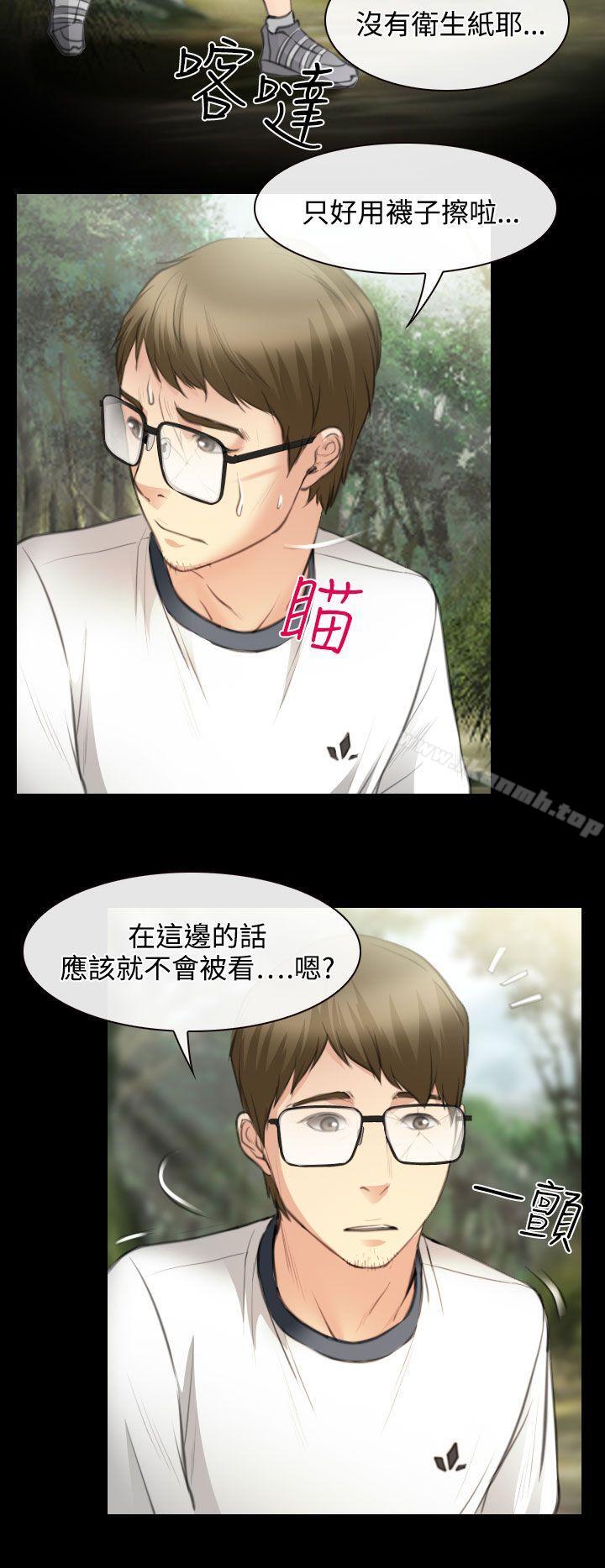 《低速男高速女》漫画 第24話