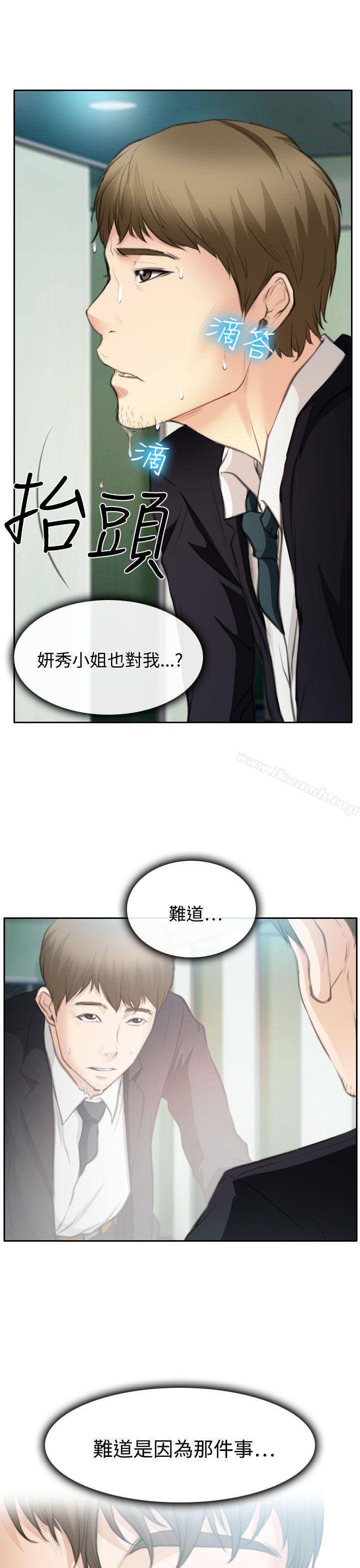 《低速男高速女》漫画 第24話