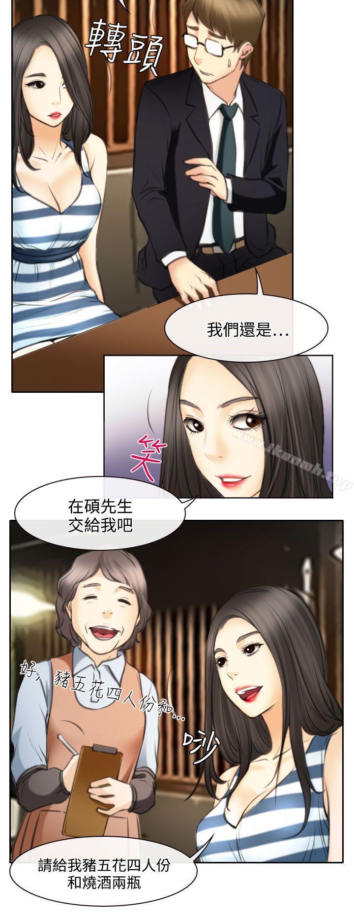 《低速男高速女》漫画 第24話