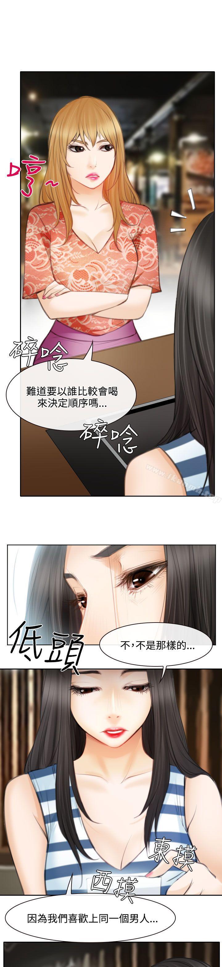 《低速男高速女》漫画 第24話