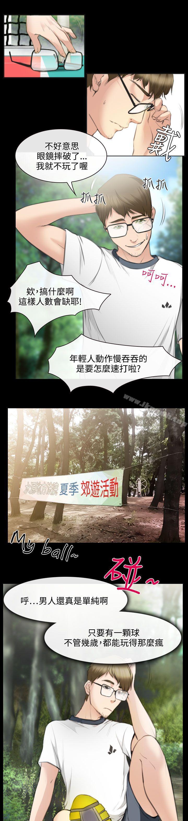 《低速男高速女》漫画 第24話