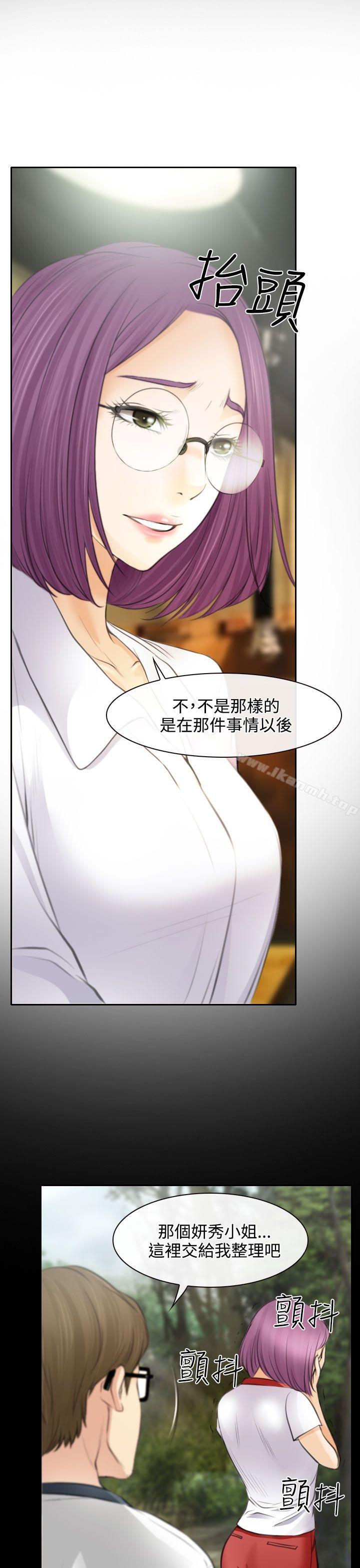 《低速男高速女》漫画 第25話
