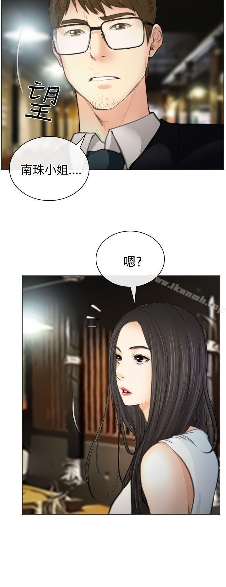 《低速男高速女》漫画 第25話