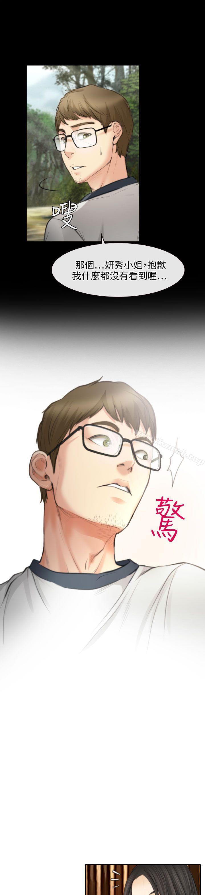 《低速男高速女》漫画 第25話