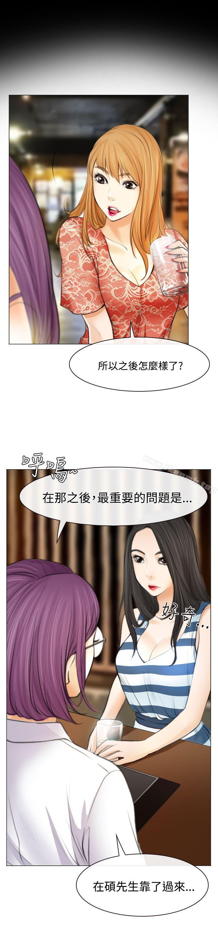 《低速男高速女》漫画 第25話