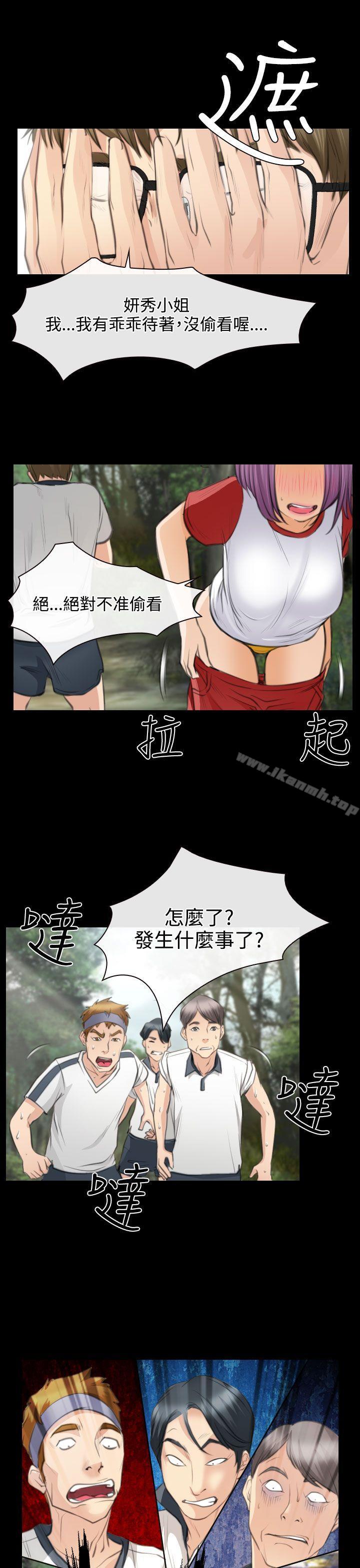 《低速男高速女》漫画 第25話