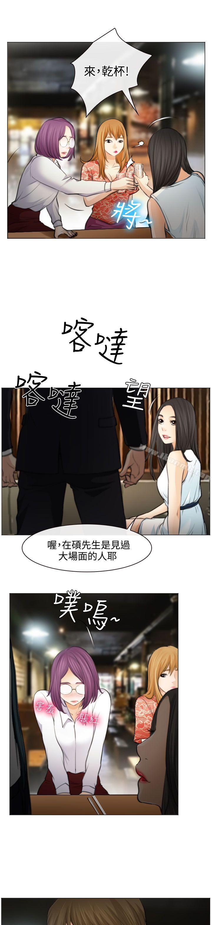 《低速男高速女》漫画 第25話