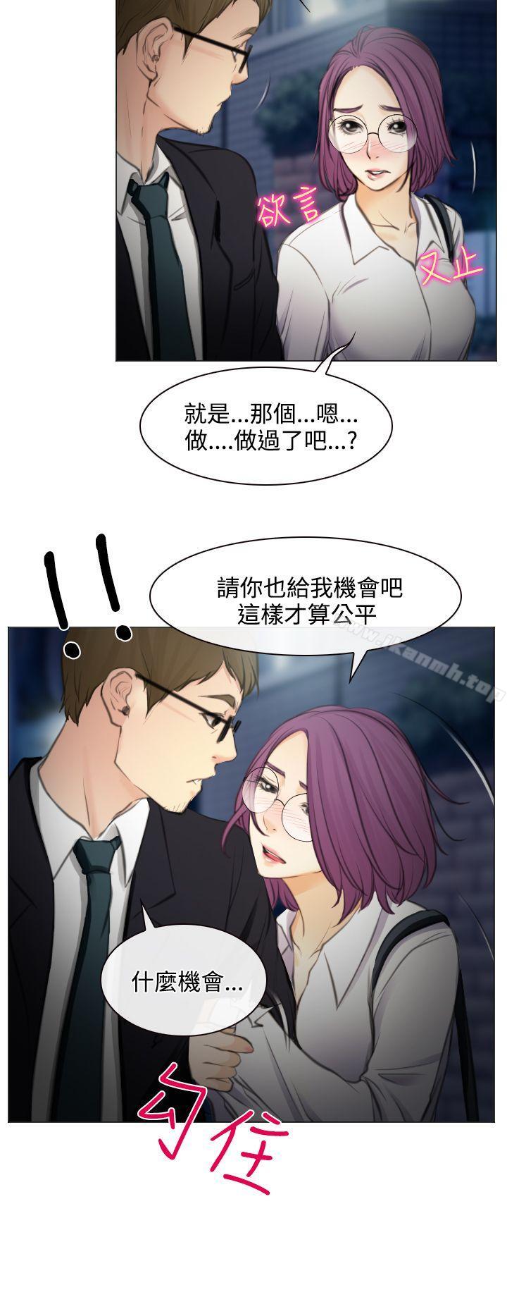 《低速男高速女》漫画 第26話