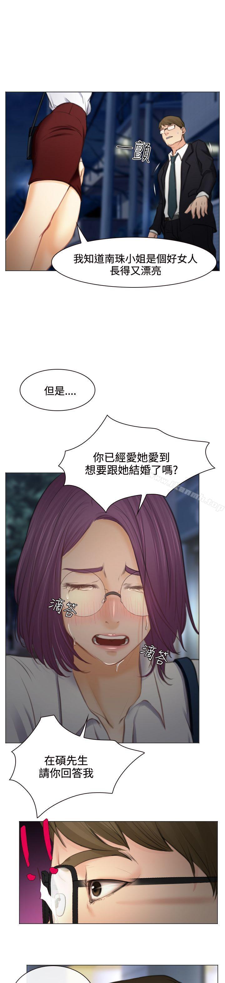 《低速男高速女》漫画 第26話