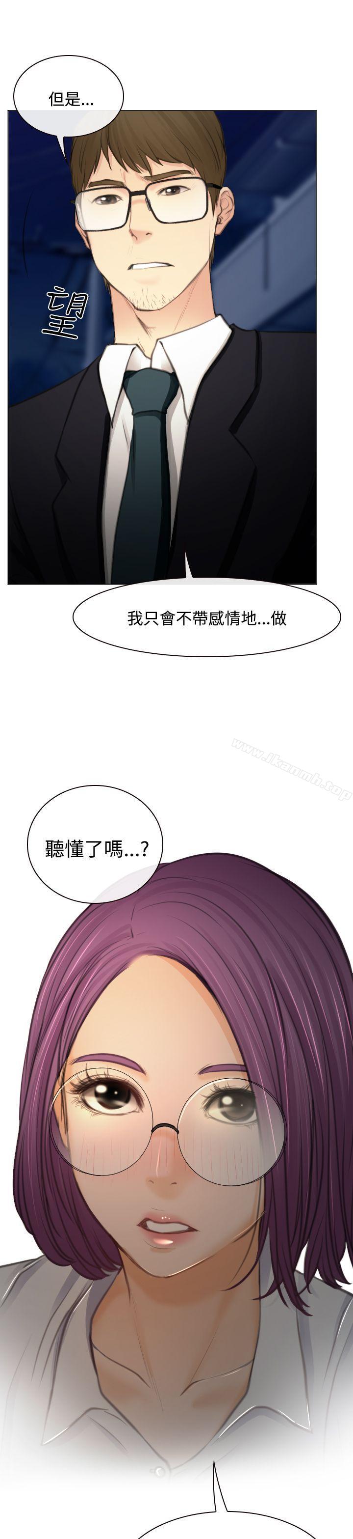 《低速男高速女》漫画 第26話