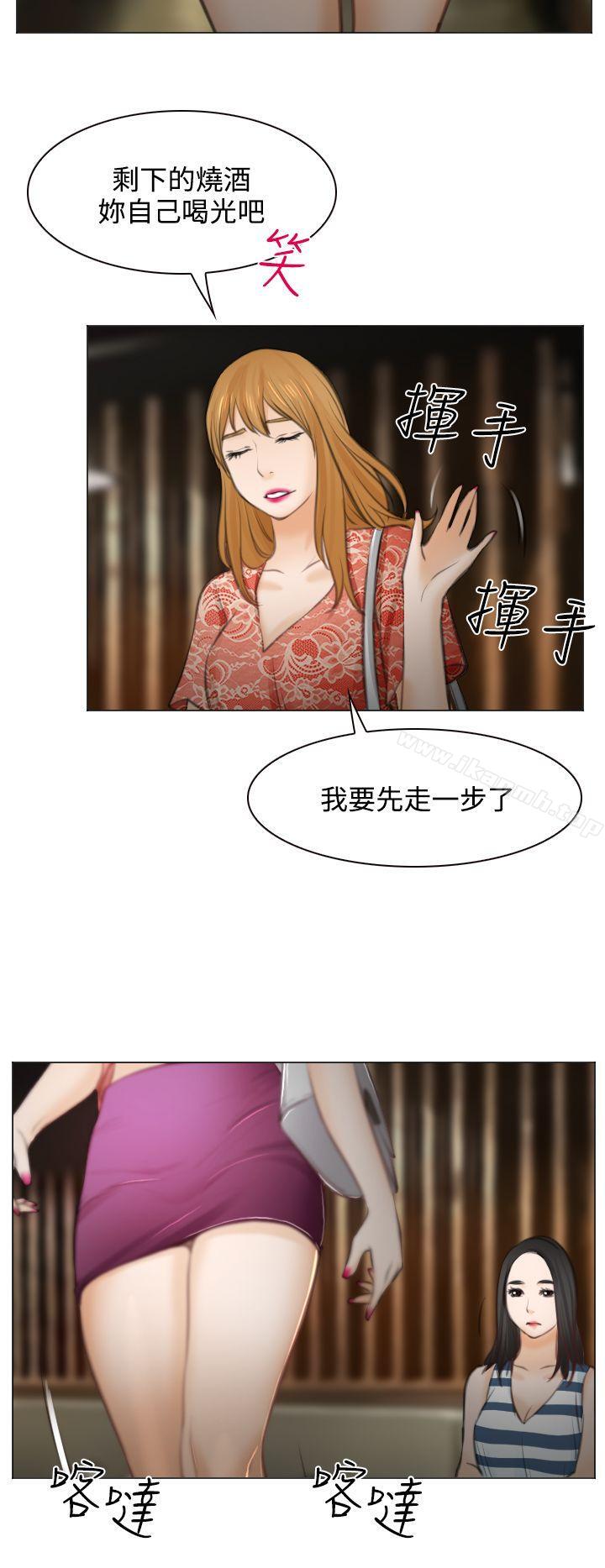 《低速男高速女》漫画 第26話