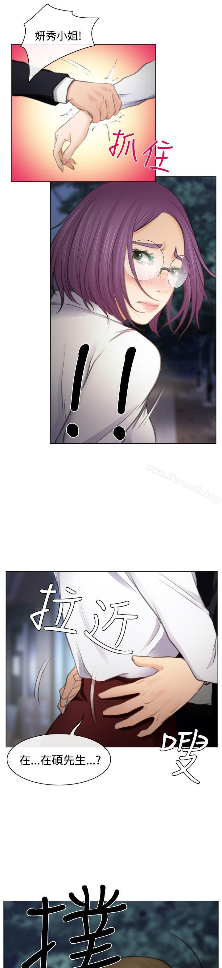 《低速男高速女》漫画 第26話