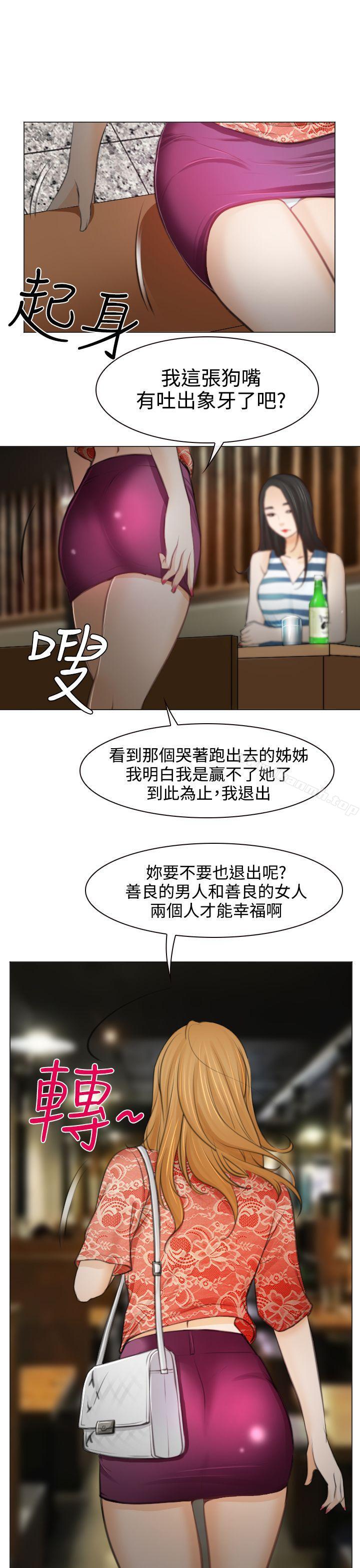 《低速男高速女》漫画 第26話