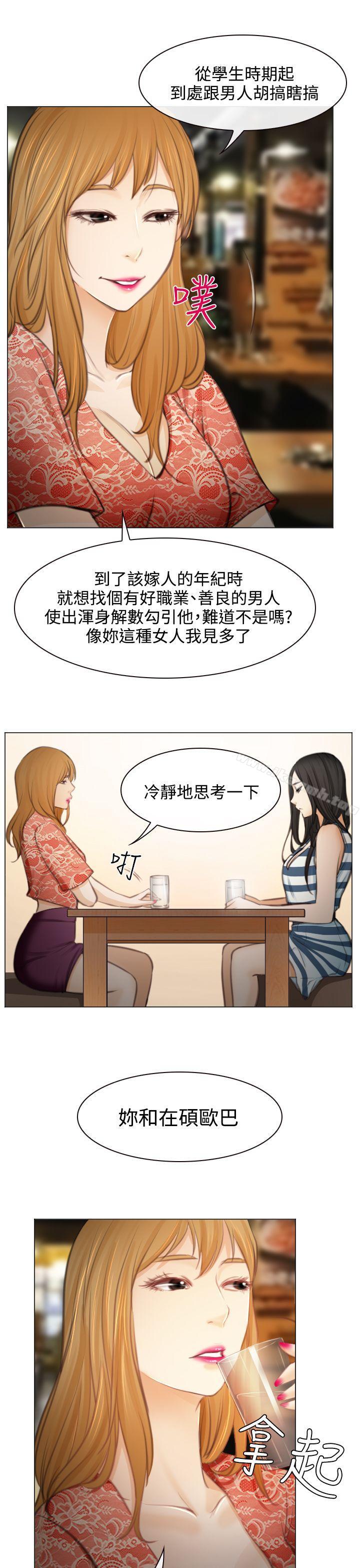 《低速男高速女》漫画 第26話