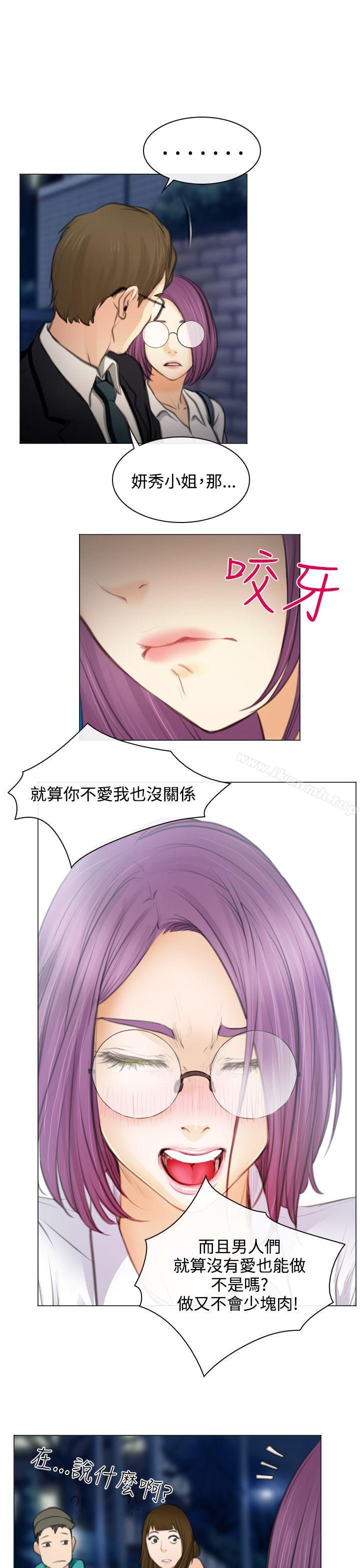 《低速男高速女》漫画 第26話