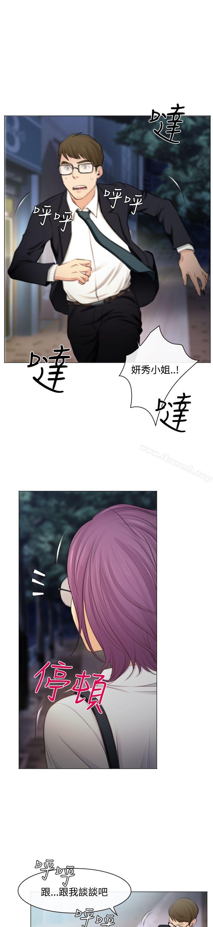《低速男高速女》漫画 第26話