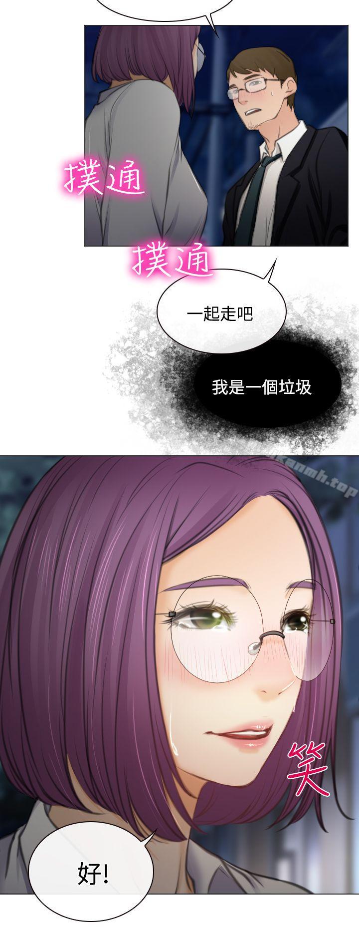 《低速男高速女》漫画 第26話