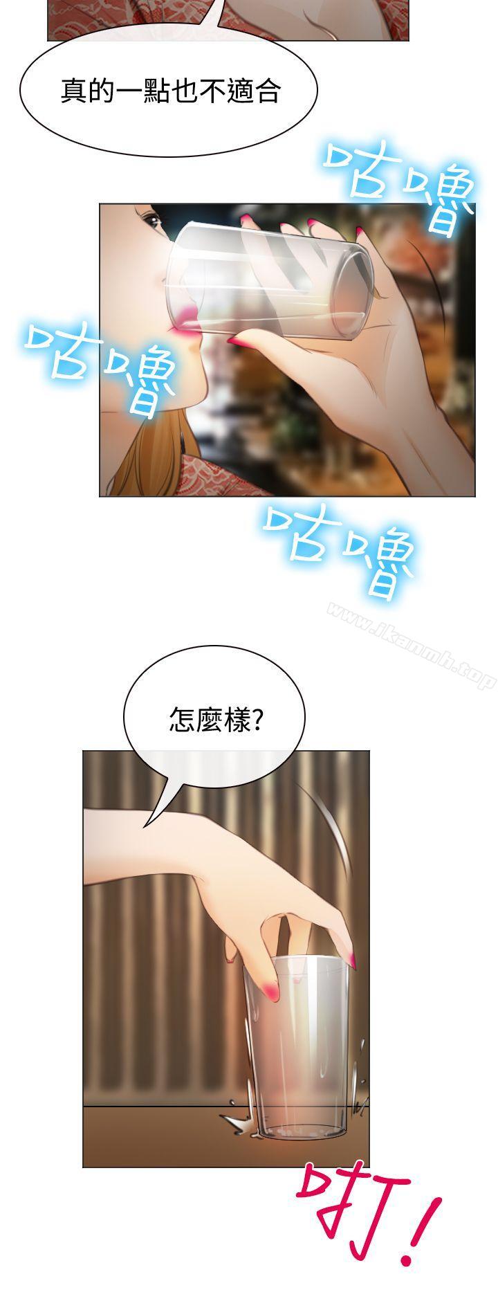 《低速男高速女》漫画 第26話