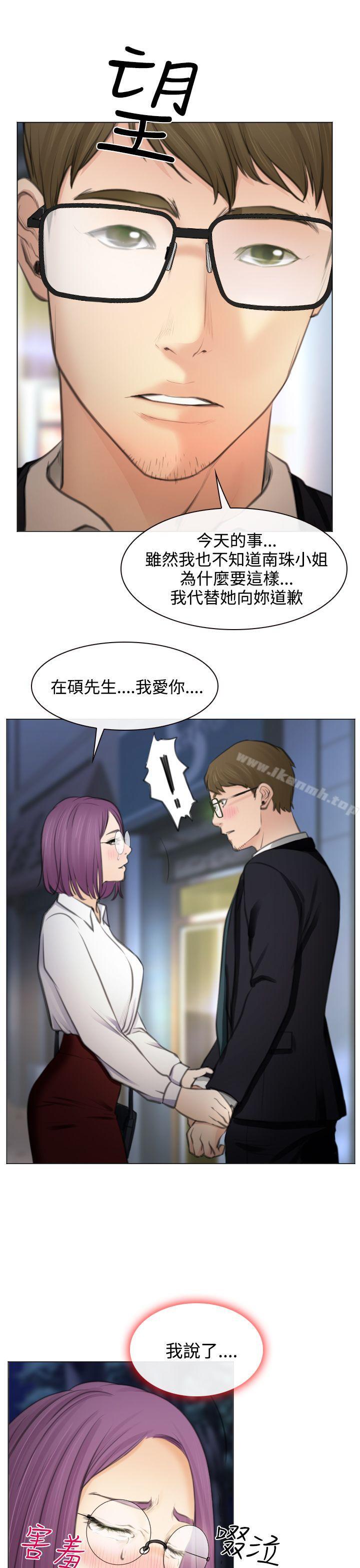 《低速男高速女》漫画 第26話