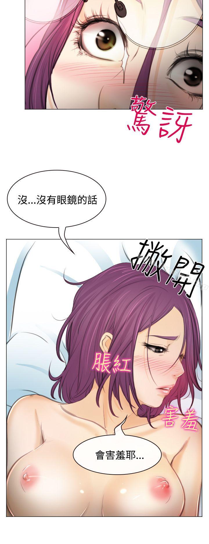 《低速男高速女》漫画 第26話